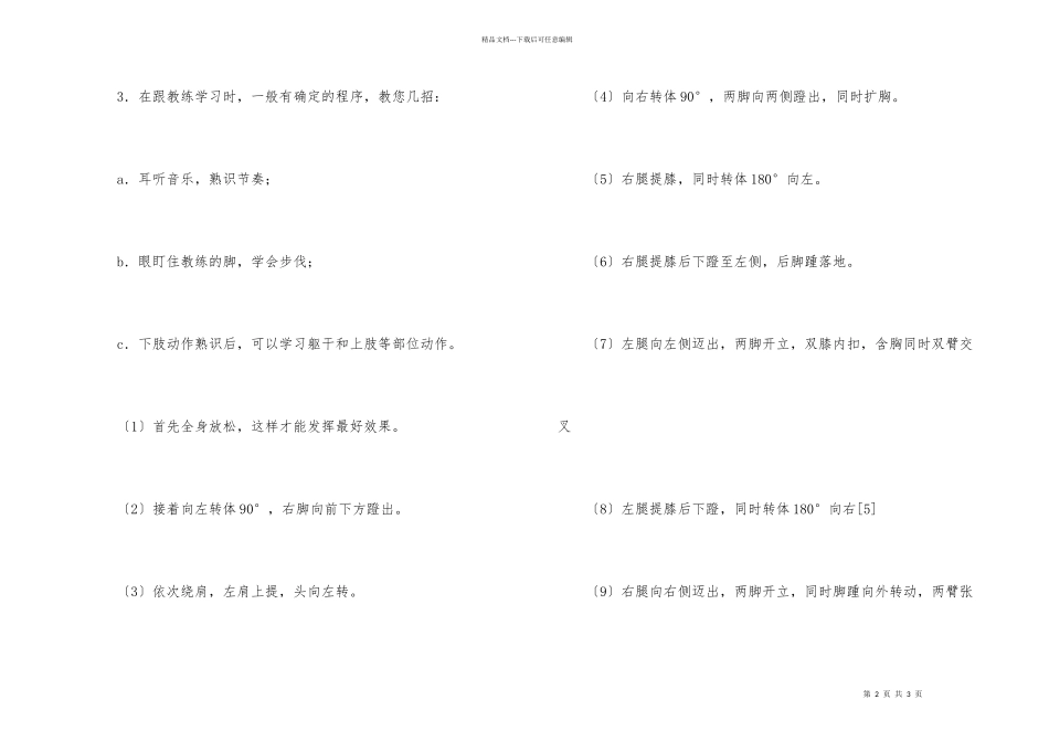 怎样正确学习街舞_第2页