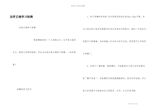怎样正确学习街舞