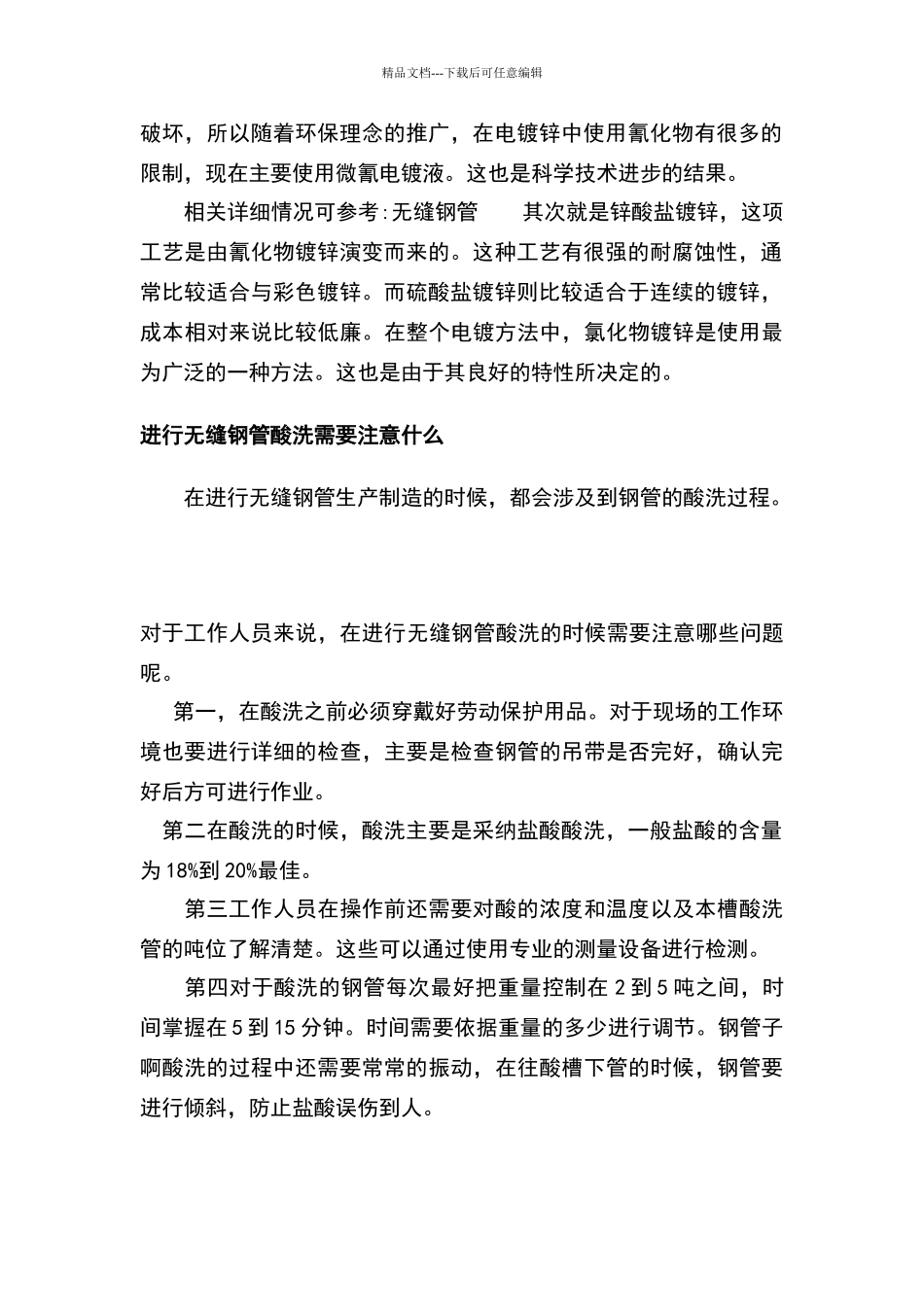 怎样正确做好镀锌无缝钢管以及保养工作_第2页
