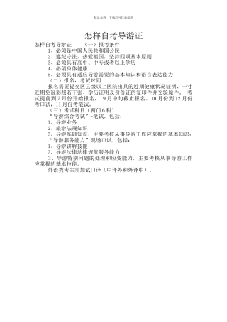 怎样自考导游证