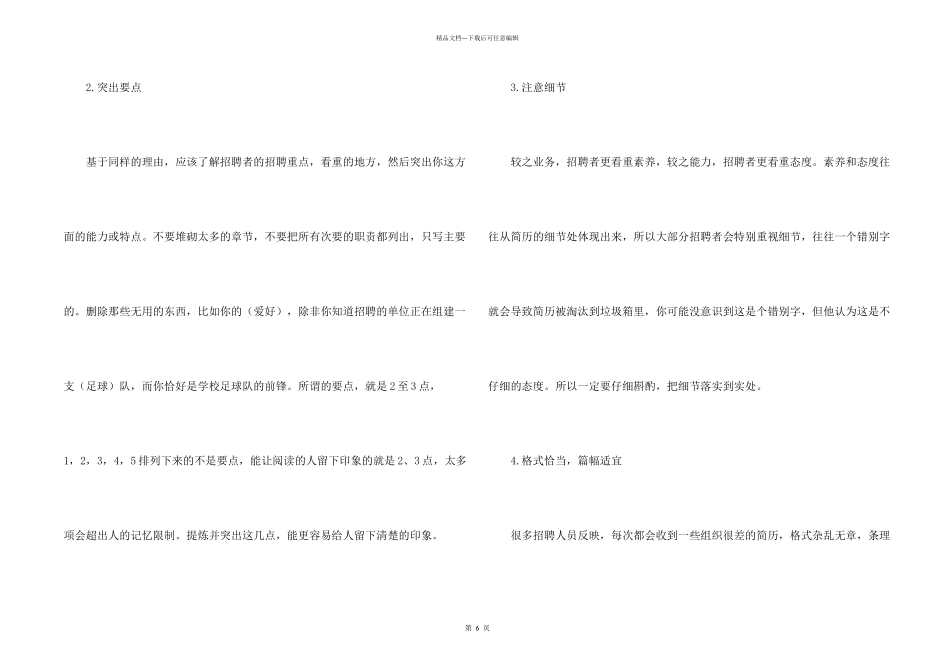 怎样让你的简历更加出色_第2页