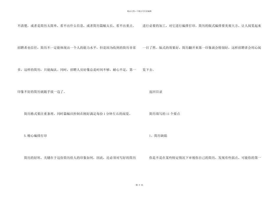 怎样让你的简历更加出色_第3页