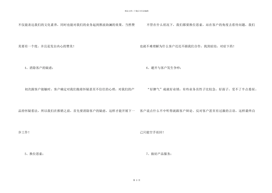 怎样缩短与客户之间的心理距离_第2页
