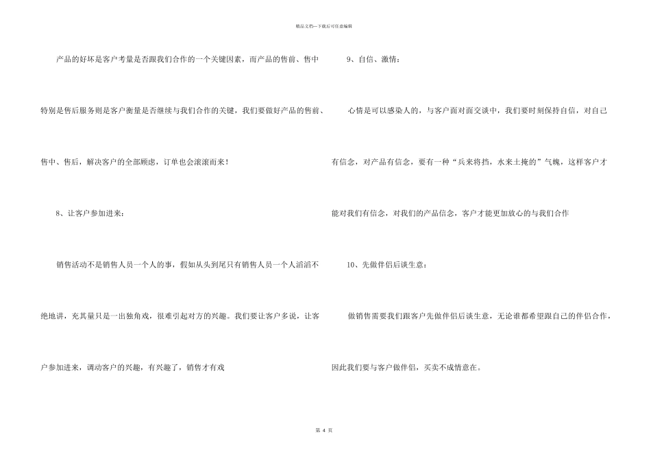 怎样缩短与客户之间的心理距离_第3页