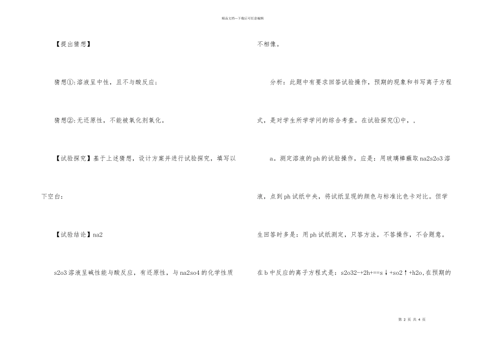 怎样规范解答高中化学实验题_第2页