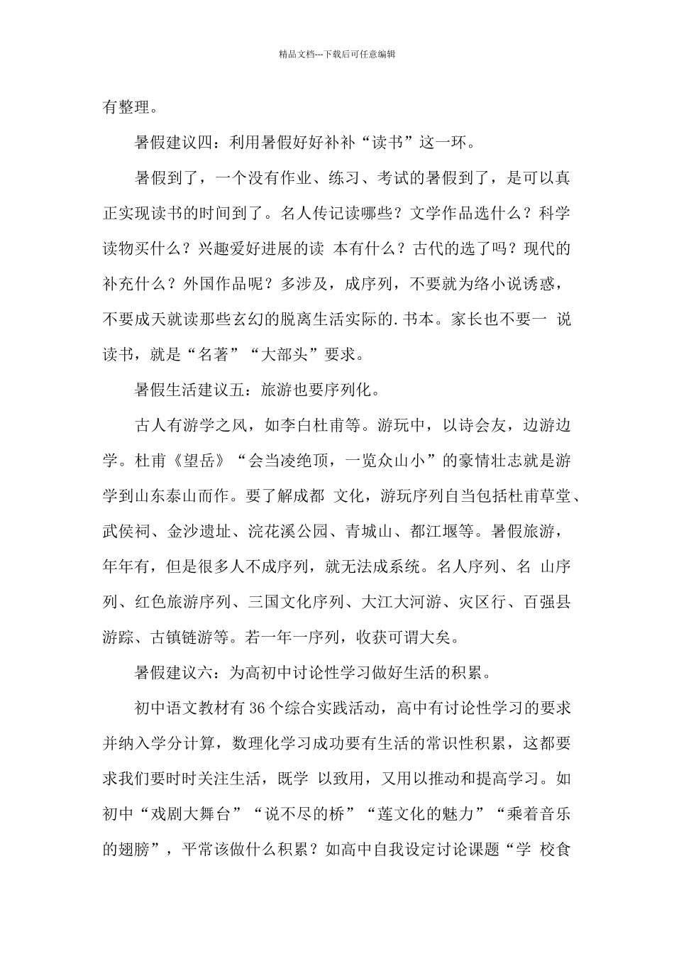 怎样规划高中暑期学习和生活_第2页