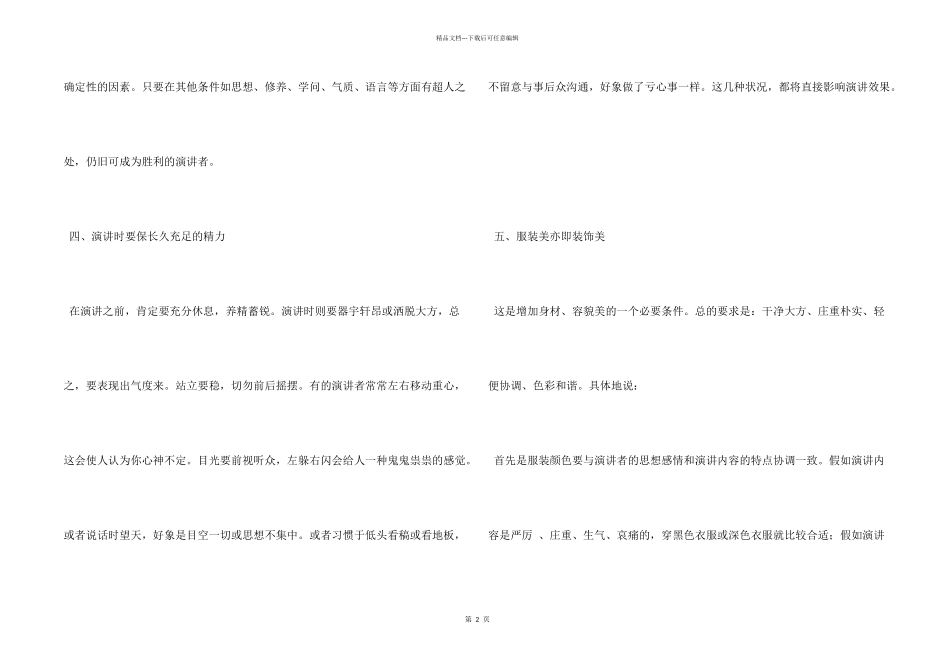 怎样注意自己的演讲形象_第2页