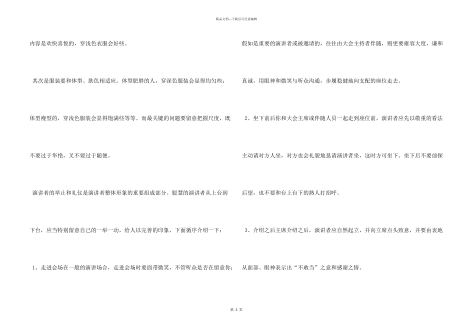 怎样注意自己的演讲形象_第3页