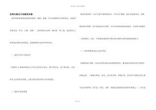 怎样注意自己的演讲形象