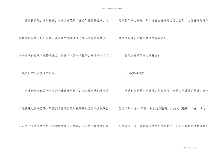 怎样让孩子保持心理健康_第2页