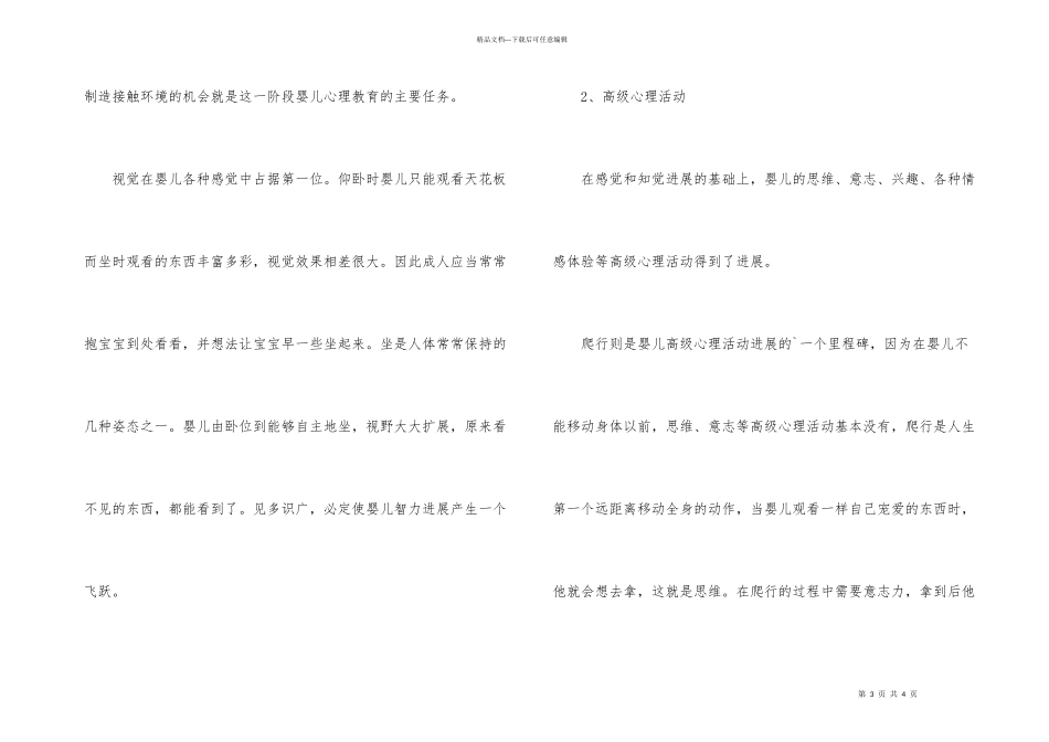 怎样让孩子保持心理健康_第3页
