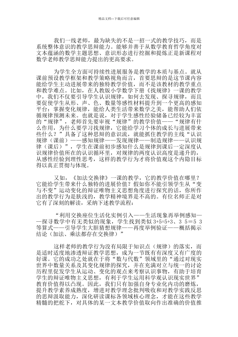 怎样让学生亲近教学_第2页