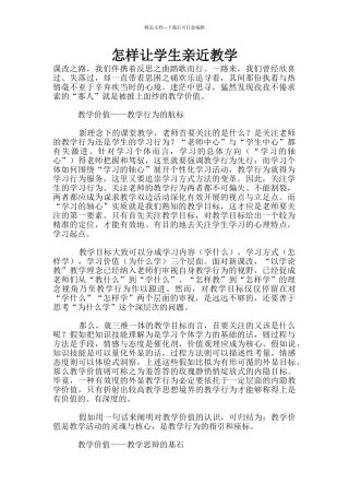 怎样让学生亲近教学