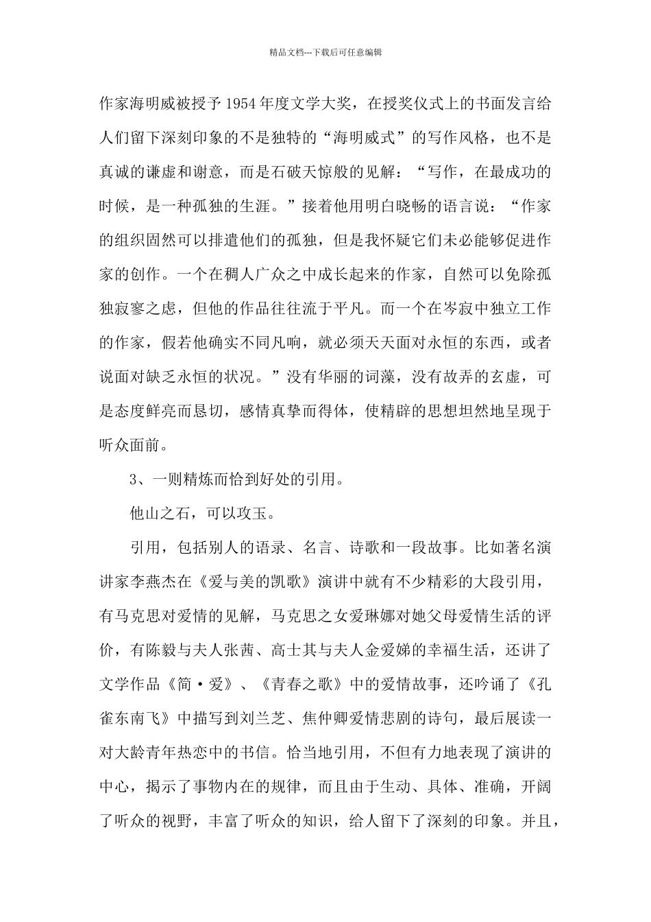 怎样让演讲变得精彩_第2页