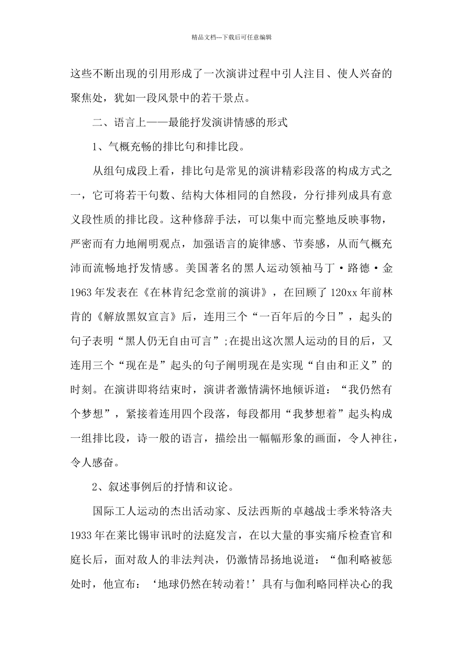 怎样让演讲变得精彩_第3页