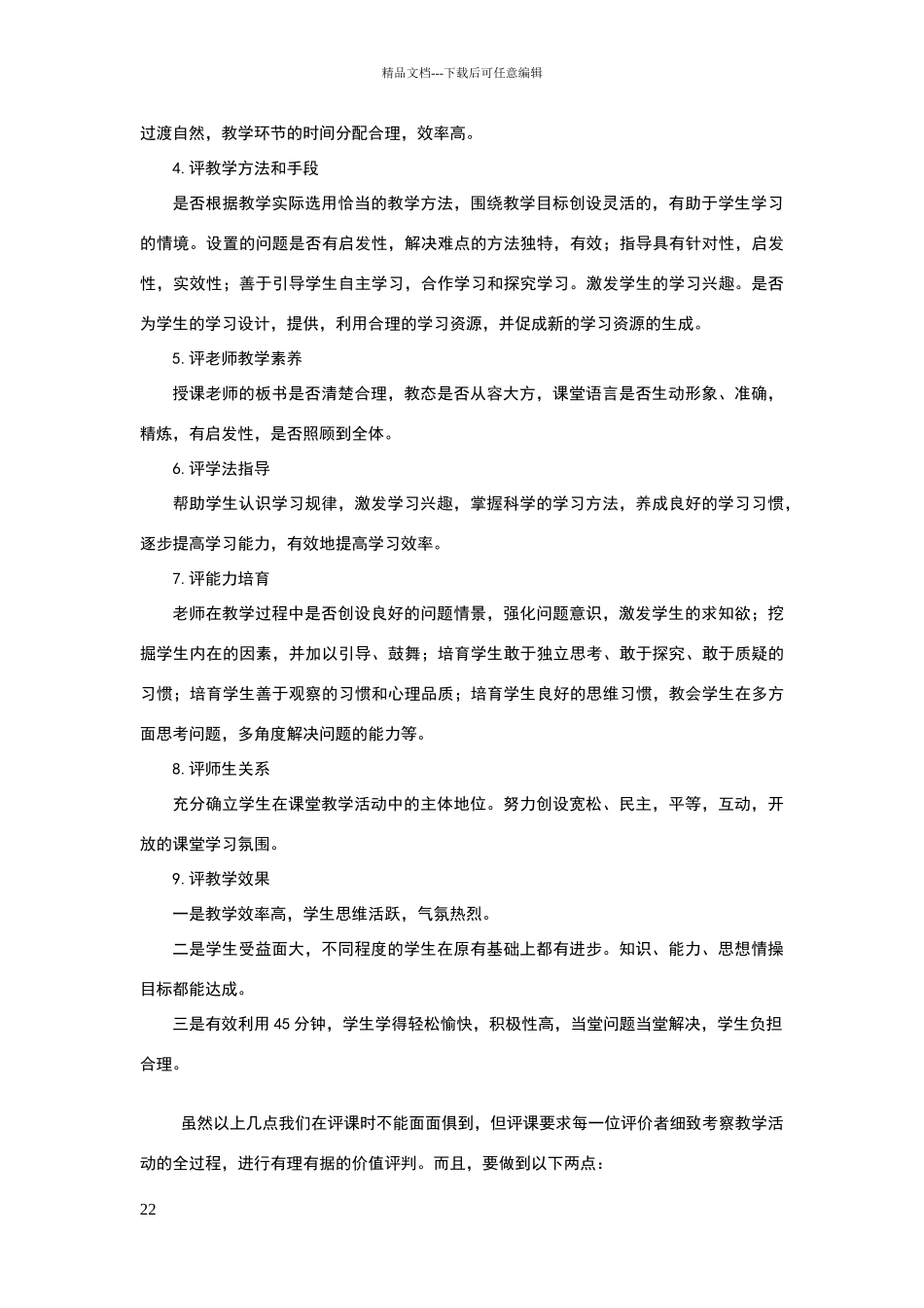 怎样评价一堂英语课_第2页