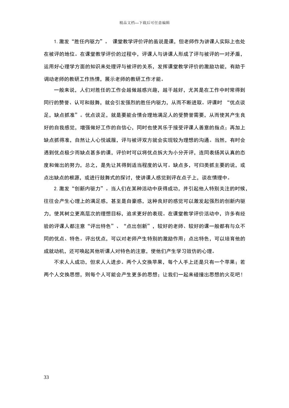 怎样评价一堂英语课_第3页