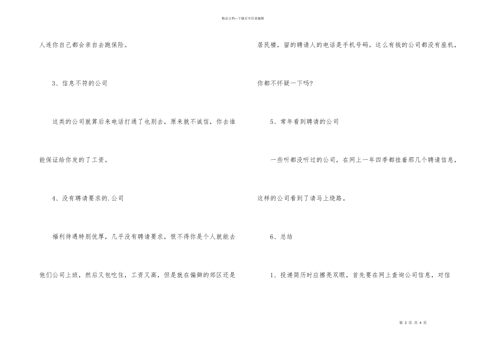 怎样识别招聘骗局_第3页
