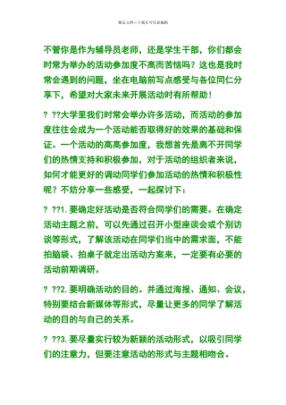 怎样调动学生参加活动的积极性