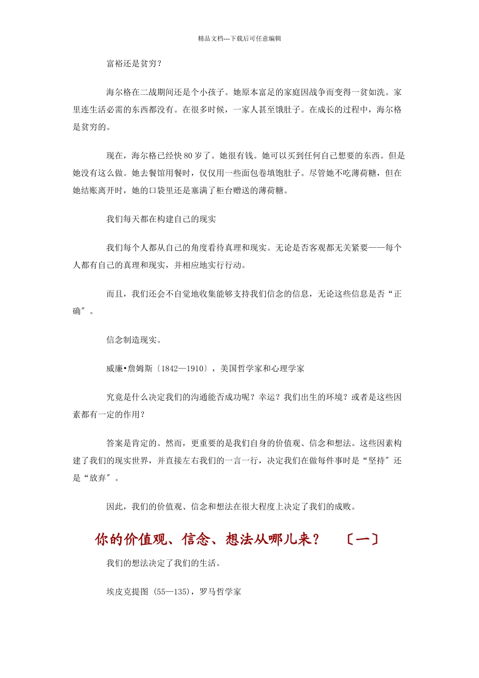 怎样说话才打动人_第3页