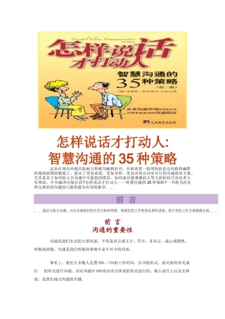 怎样说话才打动人