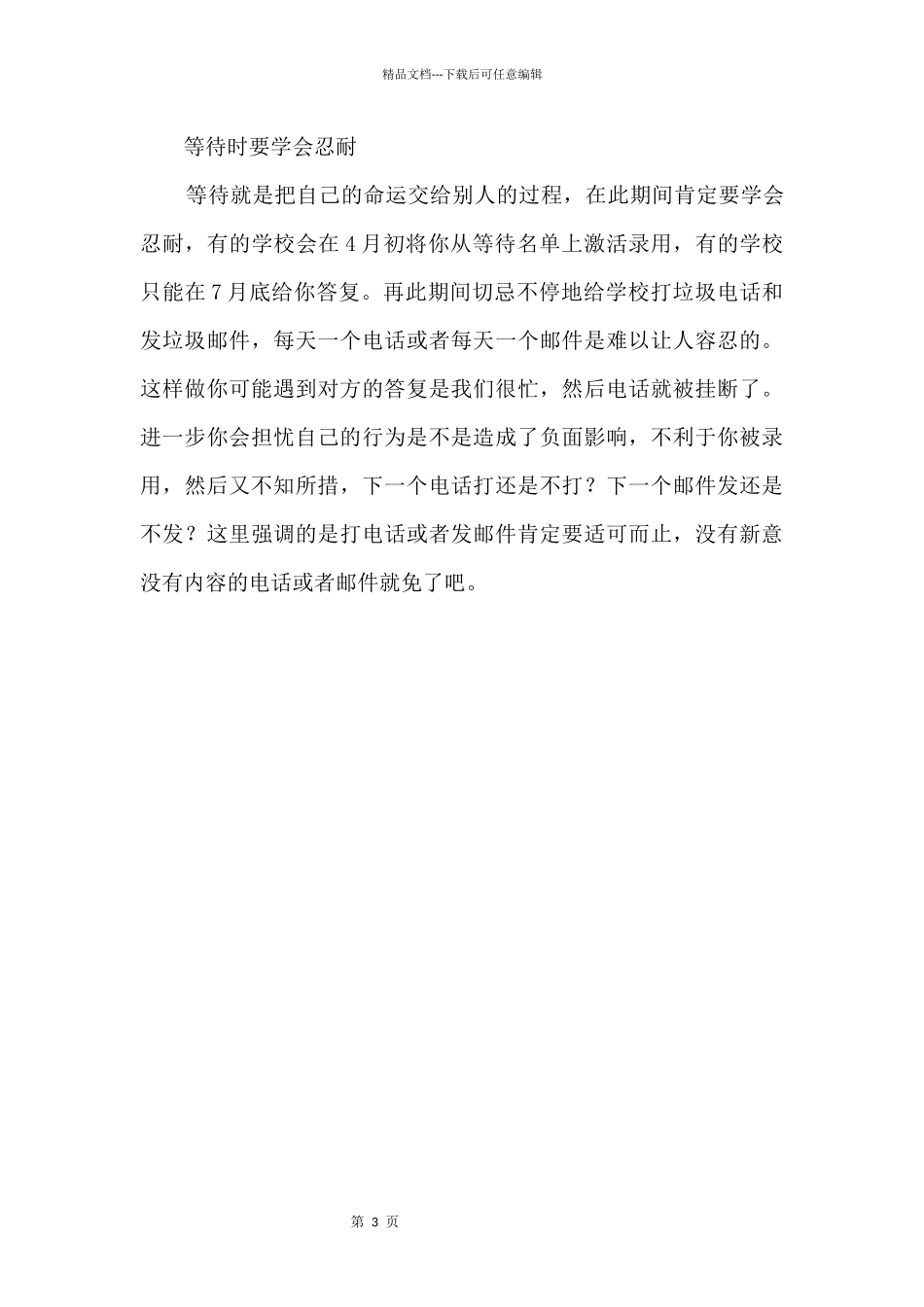 怎样突破美国名校申请waitinglist_第2页