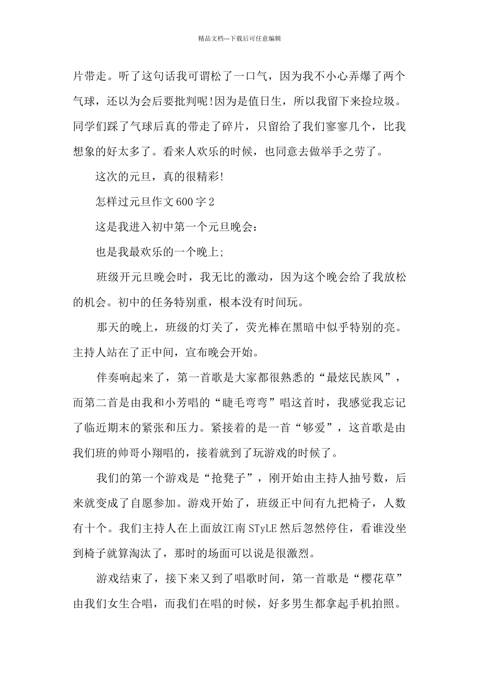 怎样过元旦作文600字5篇_第2页
