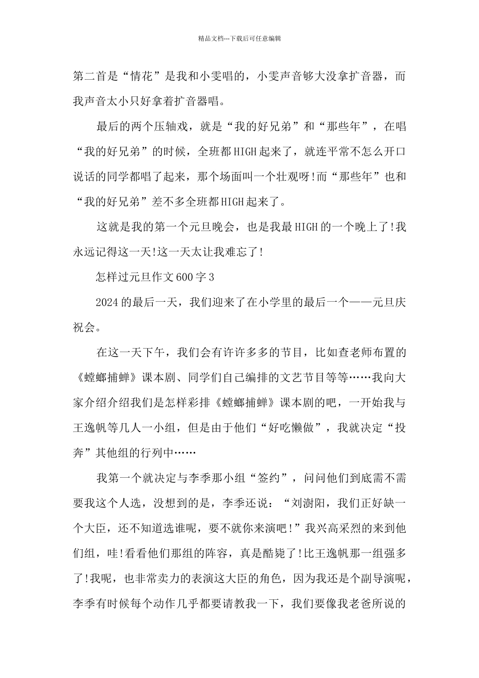 怎样过元旦作文600字5篇_第3页