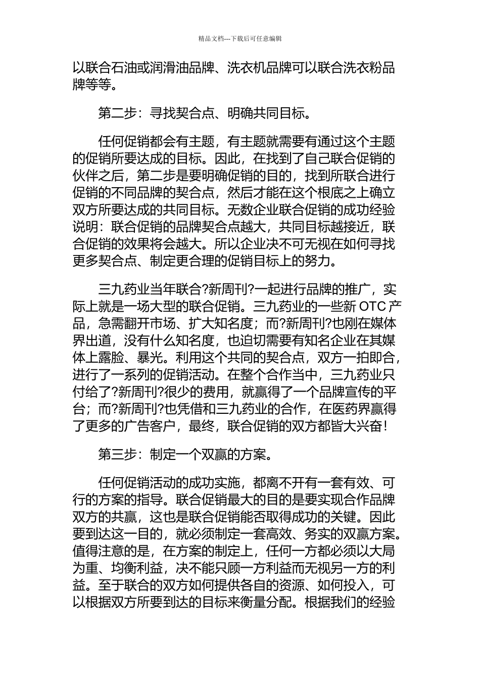 怎样运作联合促销以小搏大_第3页
