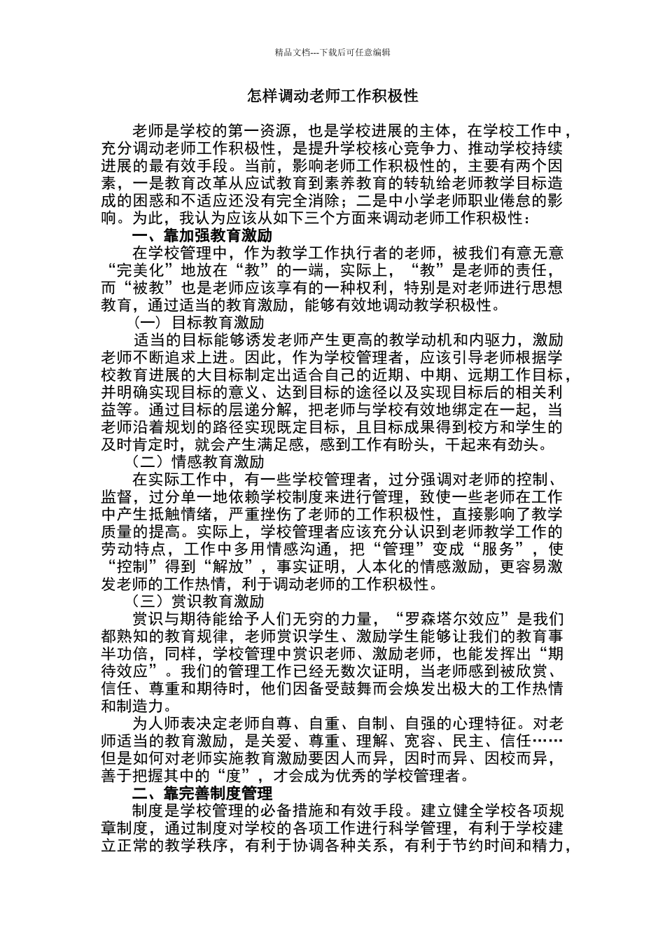 怎样调动教师工作积极性_第1页