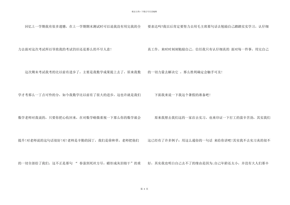 怎样过暑假的5篇_第3页