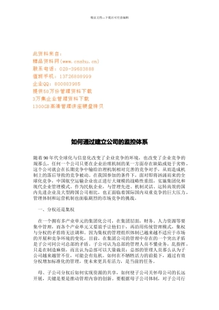 怎样通过KPI建立公司的监控体系