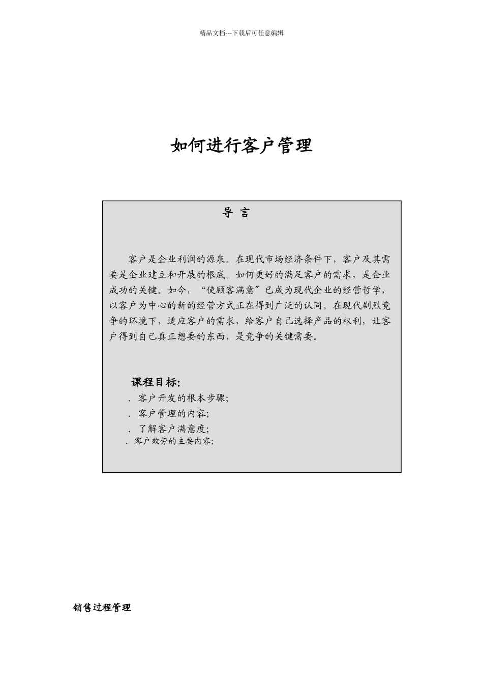 怎样进行客户管理_第2页