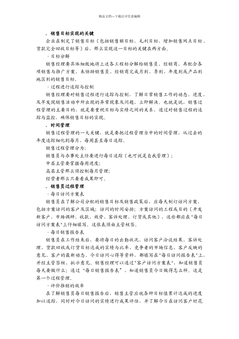 怎样进行客户管理_第3页
