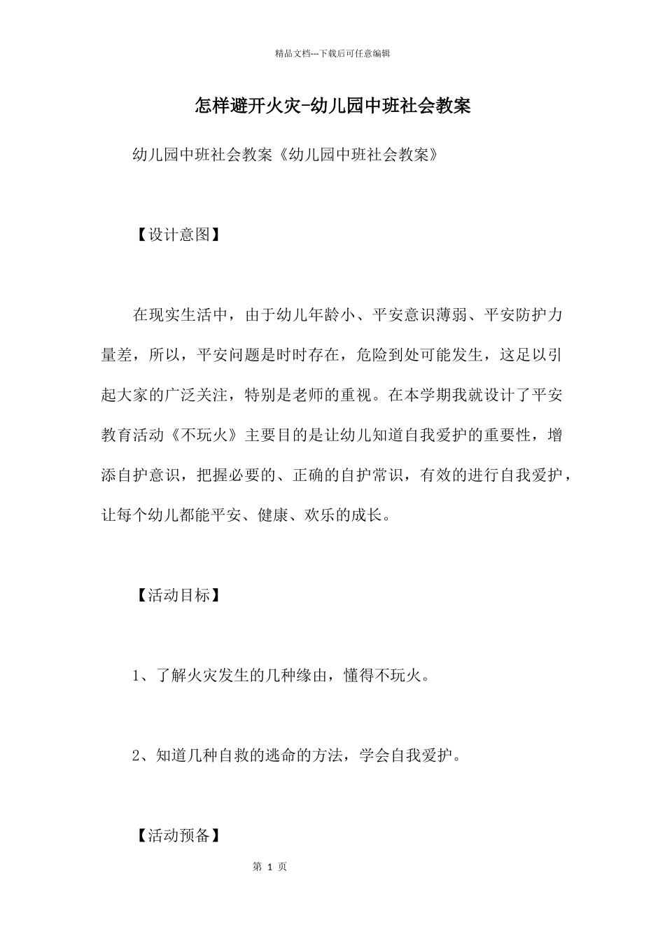 怎样避免火灾_第1页