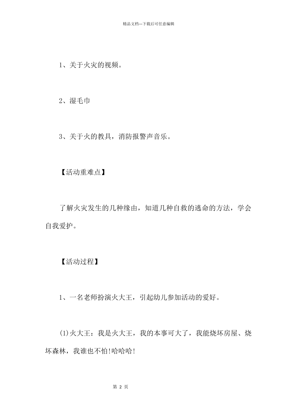 怎样避免火灾_第2页