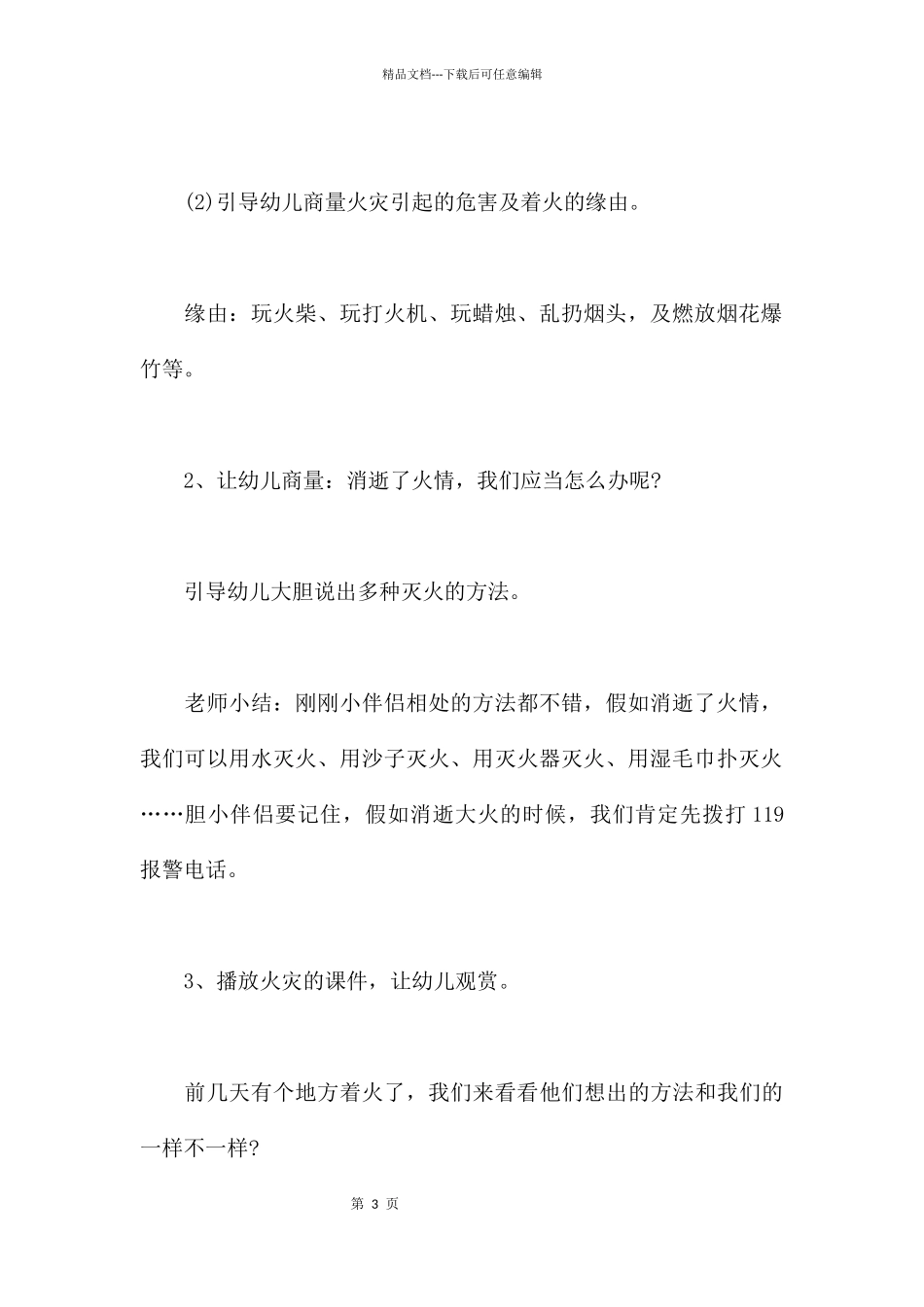 怎样避免火灾_第3页