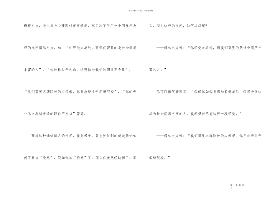 怎样避开面试陷阱_第2页