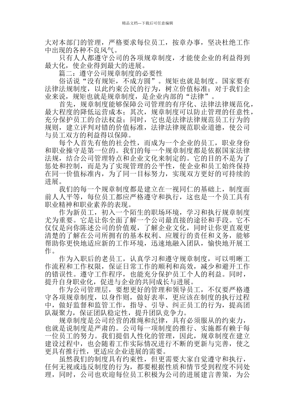 怎样遵守规章制度_第2页