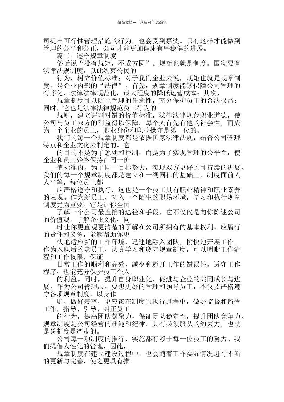 怎样遵守规章制度_第3页