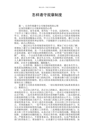 怎样遵守规章制度