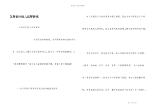 怎样设计幼儿益智游戏