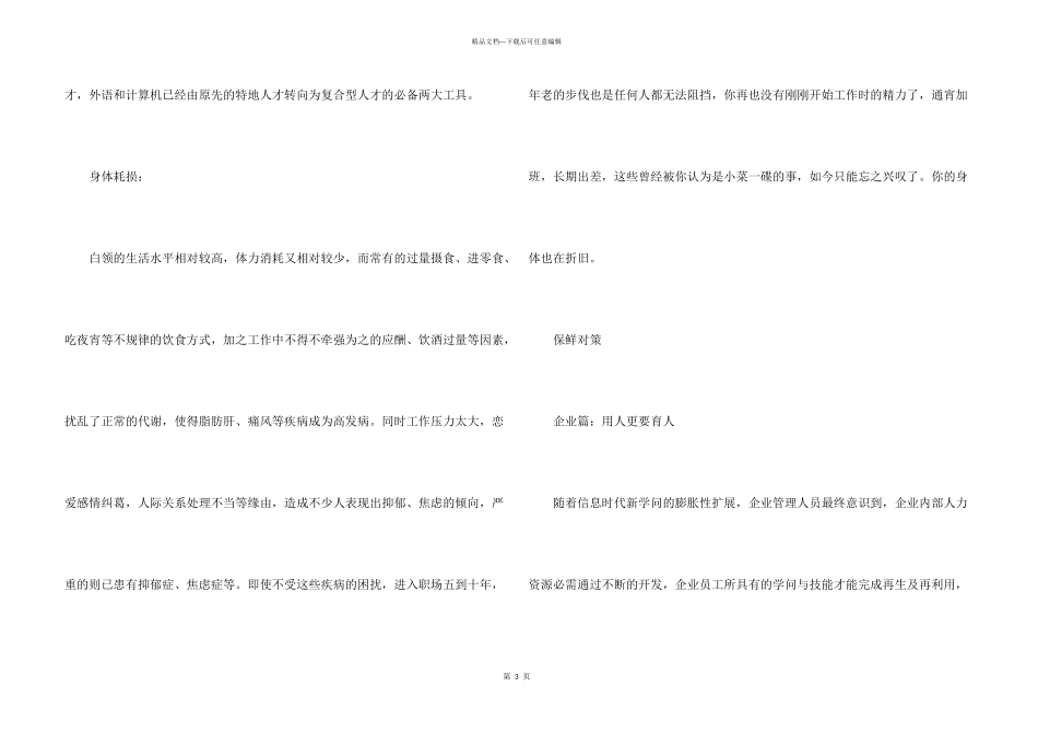 怎样让自己不断保持新鲜？_第3页