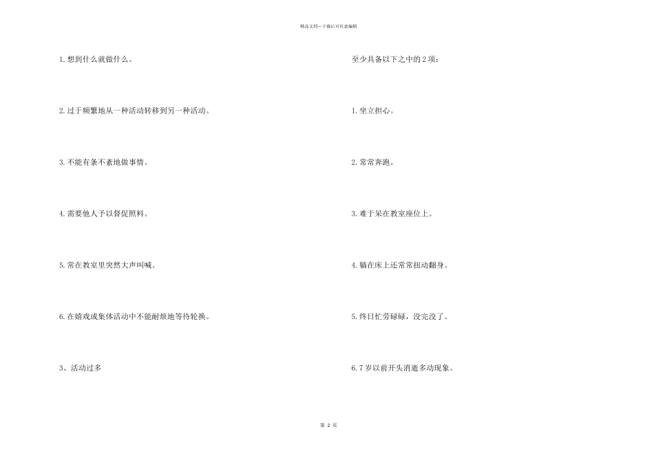 怎样鉴别儿童是否有多动症_第2页