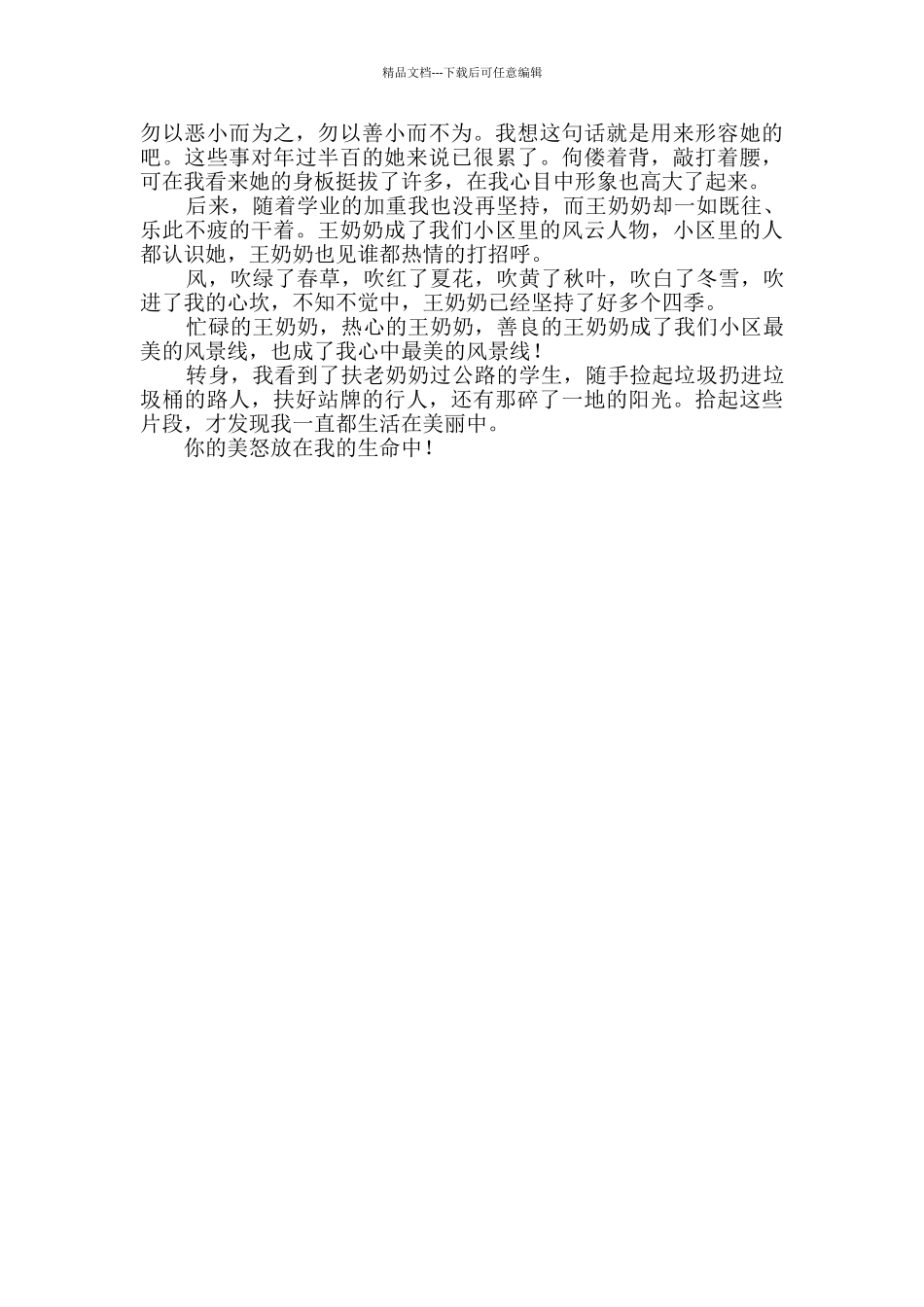 怒放的生命优秀作文_第2页