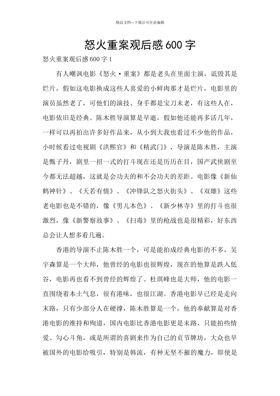 怒火重案观后感600字_第1页
