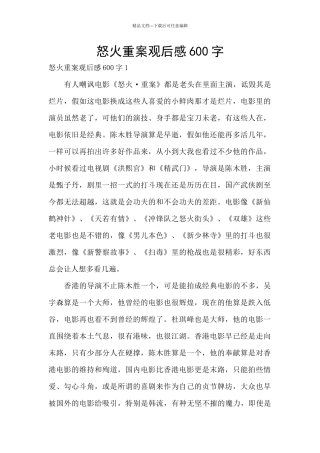 怒火重案观后感600字