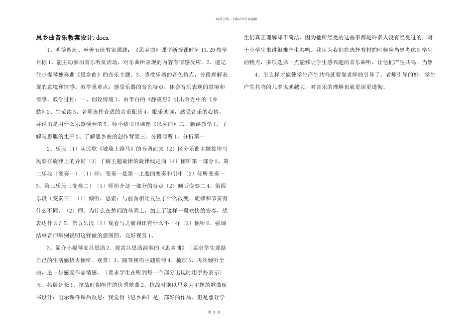 思乡曲音乐教案设计.docx_第1页