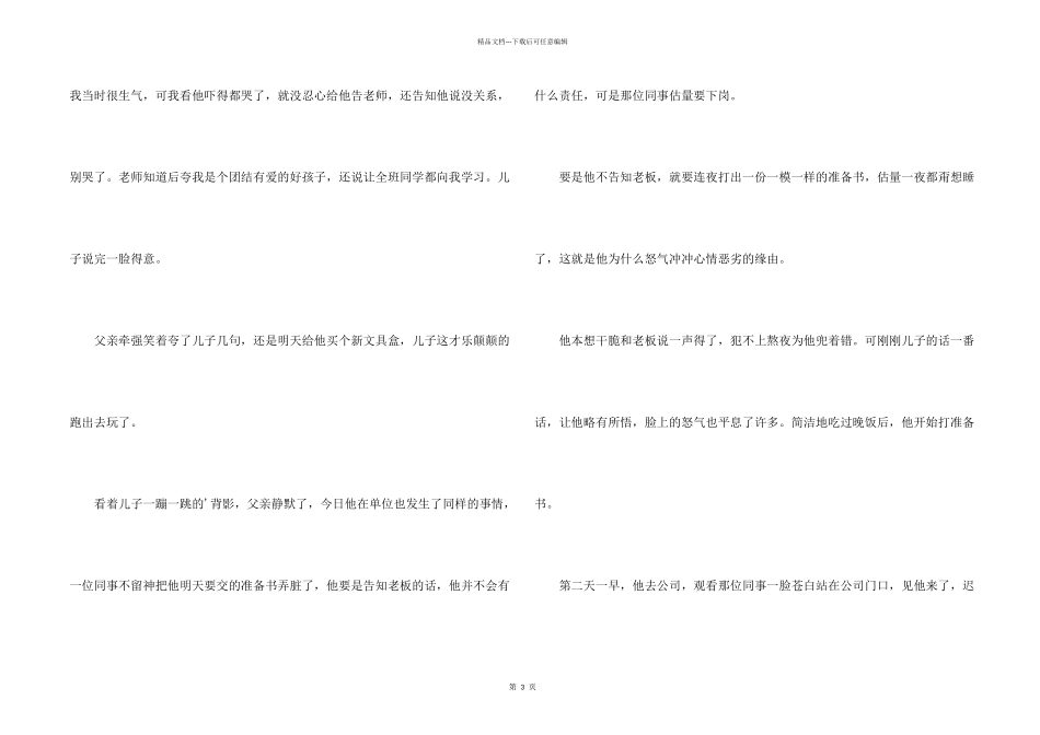 怒与恕哲理故事_第2页
