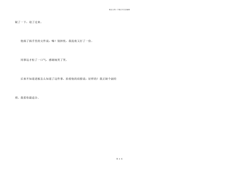 怒与恕哲理故事_第3页